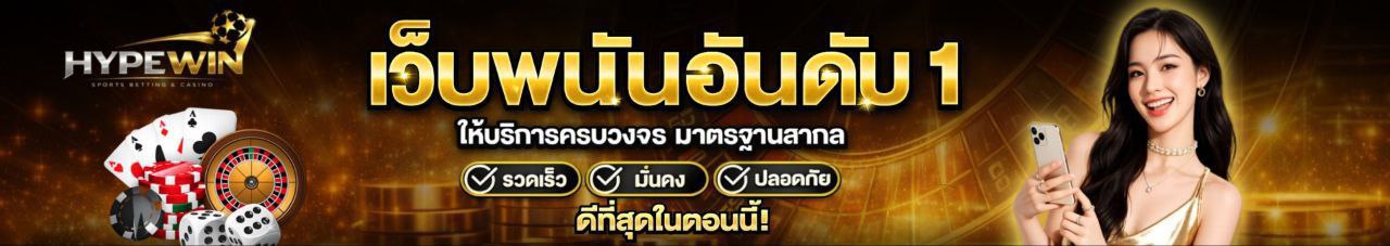 เว็บสล็อตแตกง่าย ฝากถอนออโต้ 24 ชม